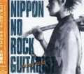 Japanese Rock Guitarist
