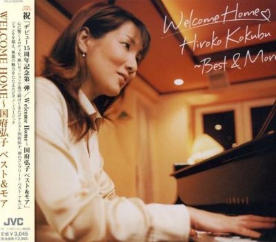 Welcome Home Kokubu Hiroko Best & More