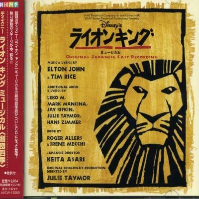 The Lion King [Original Japanese Cast Recording]