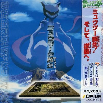 Pokemon: The Birth Of Mewtwo