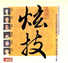 Chinese Virtuoso Instrumental Music