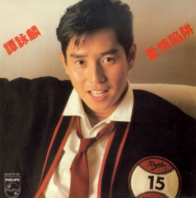 【希少】アラン・タム ALAN TAM 愛情陥阱 LPレコード 譚詠麟Alan Tam – 愛情陷阱Orange LP