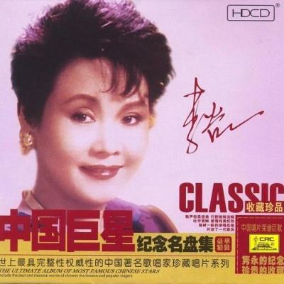 Famous Chinese Stars: Li Guyi