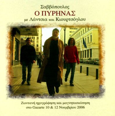 O Pyrinas