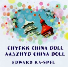 Edward Ka-Spel — Biography, Discography, Albums & Expert Reviews