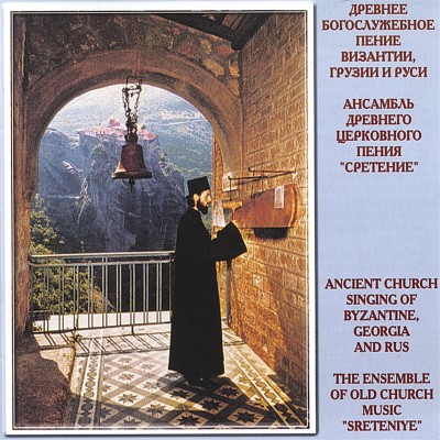 Ancient Church Singing: Byzantine, Georgian and Russian Chant
