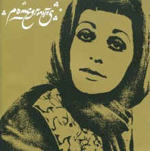 Pomegranates – Persian Pop, Funk, Folk, and Psych Of The 60s & 70s