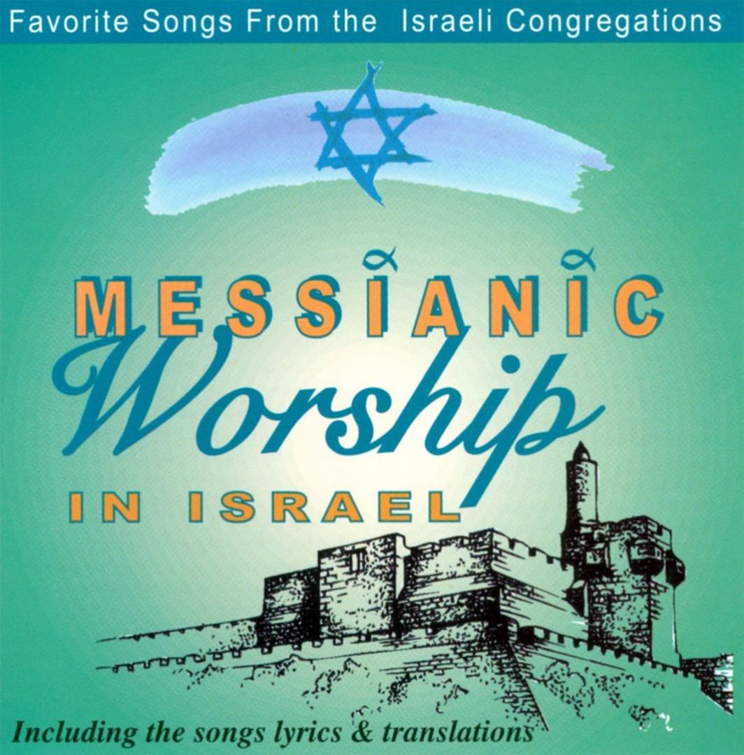 Messianic Worship In Israel - Various Artists ... | AllMusic