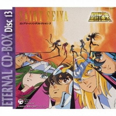 アニメ SAINT SEIYA ETERNAL EDITION File 05&06 Release “Les Chevaliers du Zodiaque (Saint Seiya): Eternal Edition
