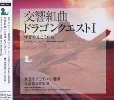 Dragon Quest 1: Symphonic Suite