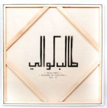 Album cover for Prisoner of Conscious by Talib Kweli