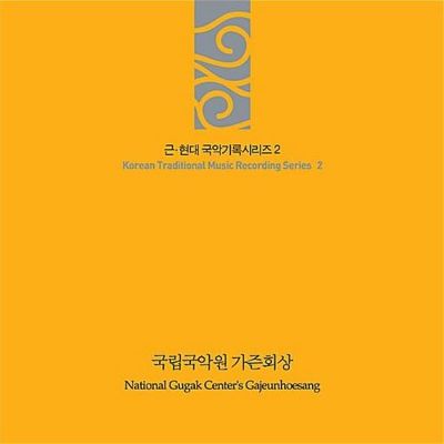 National Gugak Center's Gajeunhoesang