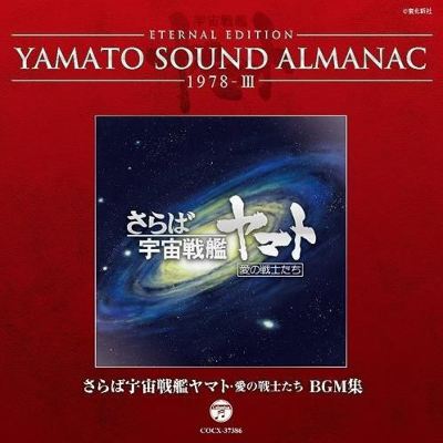 Eternal Edition Yamato Sound Almanac 1978, Pt. 3 Saraba