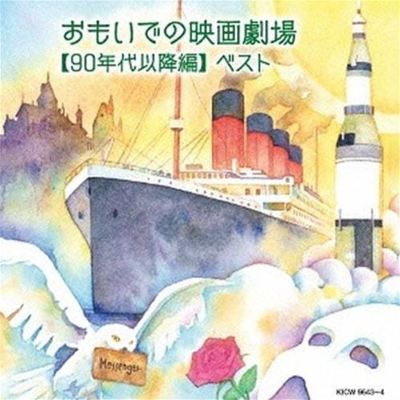 Omoide No Eiga Gekijou