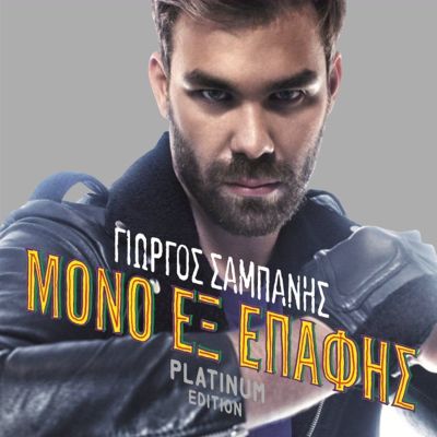 Mono Ex Epafis
