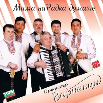 Мама на Радка думаше [Radka's Mother Was Thinking]
