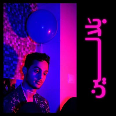 بلالين  [Ballin]