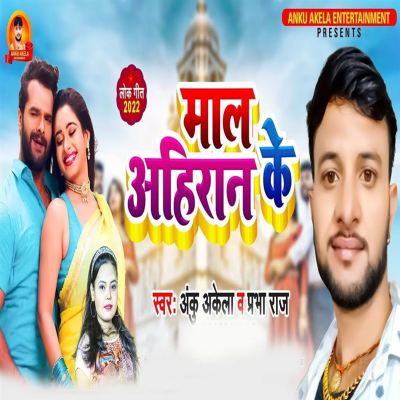 Maal Ahiran Ke - Anku Akela Dube Ji | Album | AllMusic