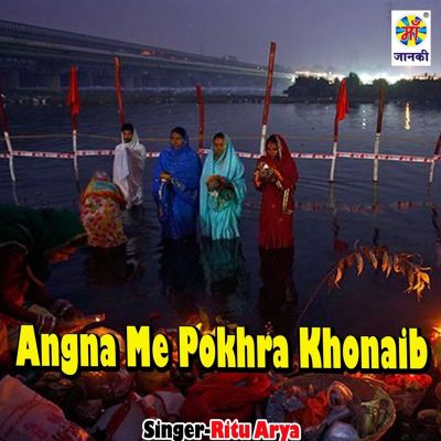 Angna Me Pokhra Khonaib