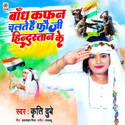 Bandh Kafan Chalte Hai Fauji Hindustan Ke