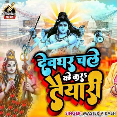 Devghar Chale Ke Kara Tayari