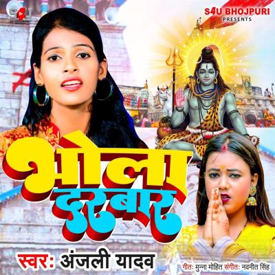 Bhola Darbar