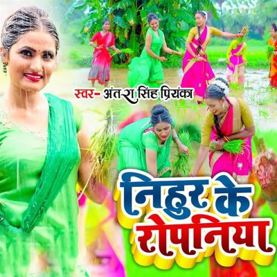 Nihur Ke Ropaniya