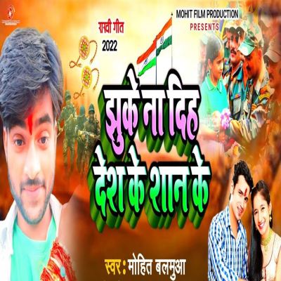 Jhuke Na Diha Desh Ke Shan Ke