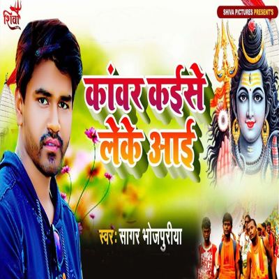 Kawar Kaise Leke Aayi