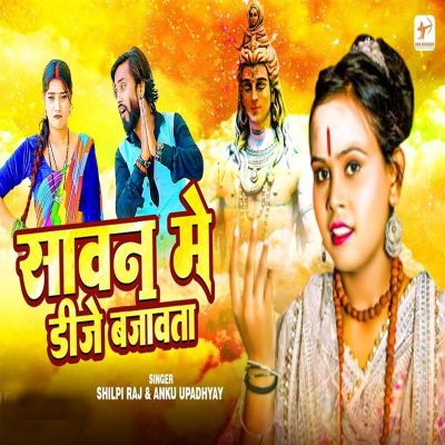 Sawan Me Dj Bajawata