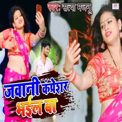 Jawani Compreser Bhail Ba