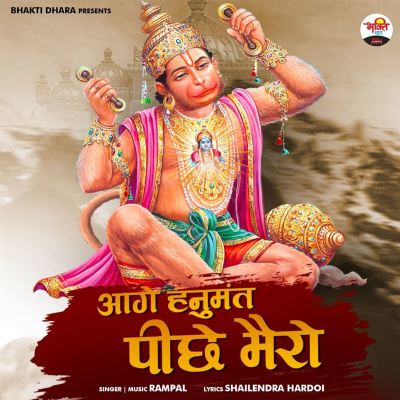 Aage Hanumant Piche Bhairo