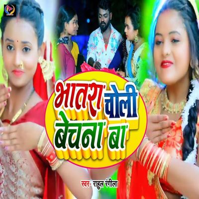 Bhatar Choli Bechana Ba