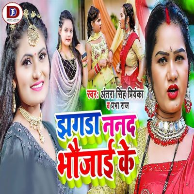 Jhagda Nanad Bhaujai Ke
