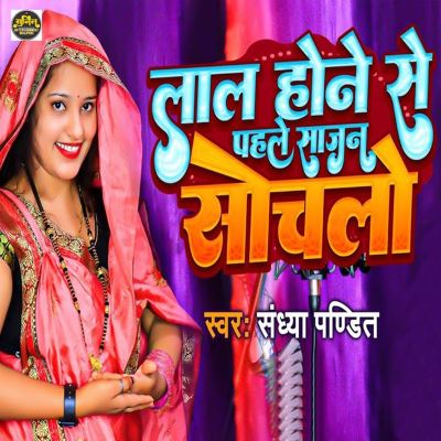 Lal Hone Se Pahale Sajan Sochle
