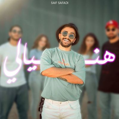 هـنيالي [Haneyyali]