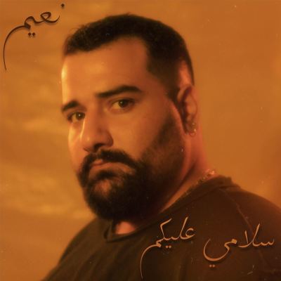 سلامي عليكم [Peace Be Upon You]