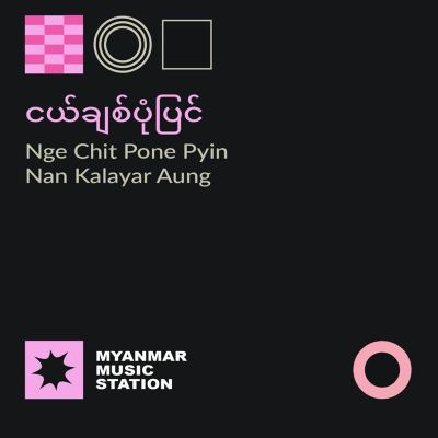 Nge Chit Pone Pyin