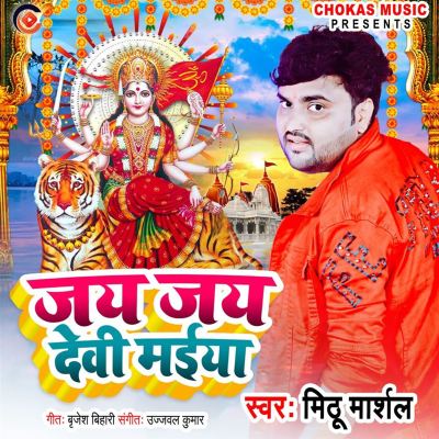 Jai Jai Devi Maiya