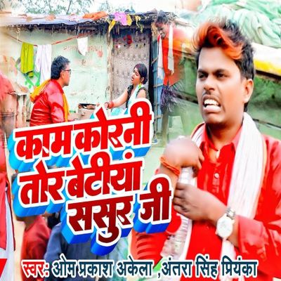 Kaam Korni Tor Betiya Sasur Ji