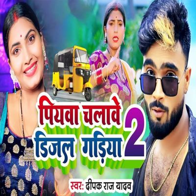 Pivya Chalave Disial Gadiya 2