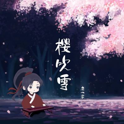 櫻吹雪 [Sakurabuki]