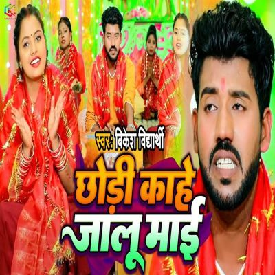 Chhodi Kahe Jalu Mai