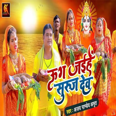Ug Jaihen Suruj Dev