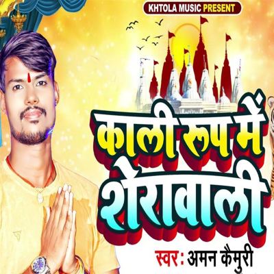 Kali Roop Me Sherawalii - Aman Kamuri | Album | AllMusic