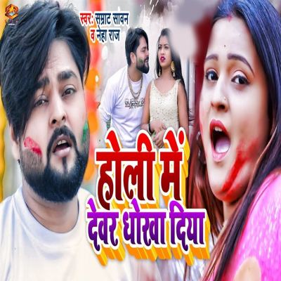 Holi Me Devar Dhokha Diya - Samrat Sawan Album AllMusic