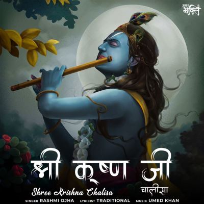 Shree Krishna Chalisa