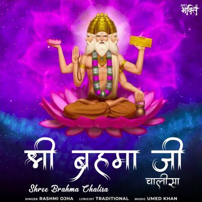 Shree Brahma Chalisa