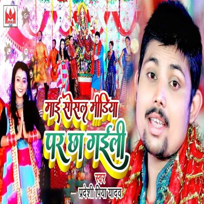 Mai Social Media Par Cha Gaili