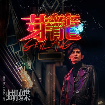 Hu Die (Dian Ying << Ya Long >> Zhu Ti Qu)